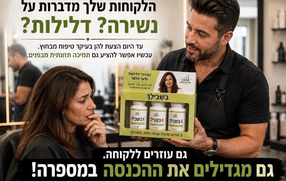 ייעוץ בתחום השיער